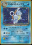 Pokemon: Dark Blastoise Rocket Gang 009 - Moderate Play
