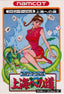 Family Mahjong II: Shanghai e no Michi (Famicom)
