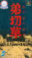 OTOGIRISO (Super Famicom)