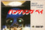 Raid on Bungeling Bay (Famicom)
