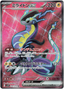 Pokemon: Miraidon ex Violet ex SV1V 094/078 - Near Mint
