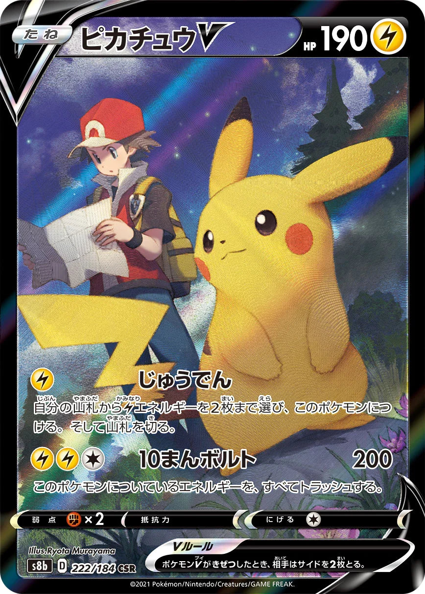 Pokemon: Pikachu V VMAX Climax 222/184 - Near Mint Main image