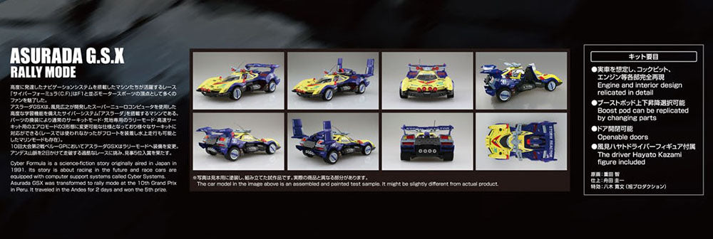1/24 ASURADA G.S.X RALLY MODE. Model Kit - Collectors World Toys