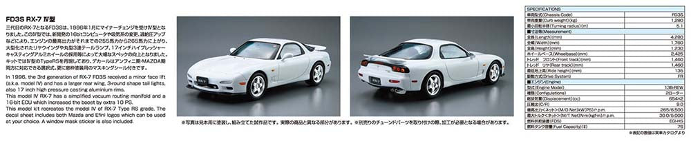 1/24 MAZDA FD3S RX-7 '96 Model Kit - Collectors World Toys