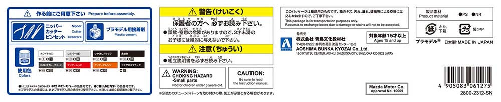 1/24 MAZDA FD3S RX-7 '96 Model Kit - Collectors World Toys