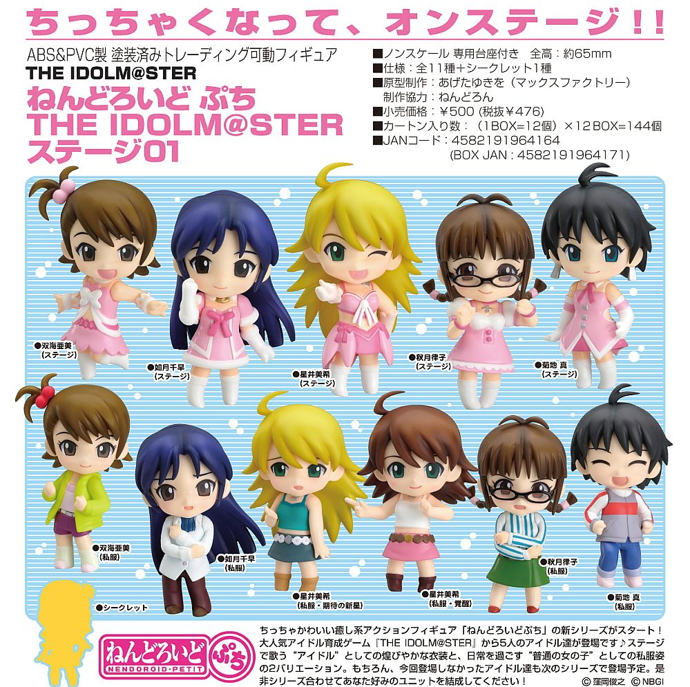 Nendoroid-Petit The Idolmaster Stage 01 Blind Box (1 Blind Box) - Collectors World Toys