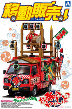 Moving Stall 1/24 Scale Omatsuri Wasshoi (Model Car) Model Kit - Collectors World Toys