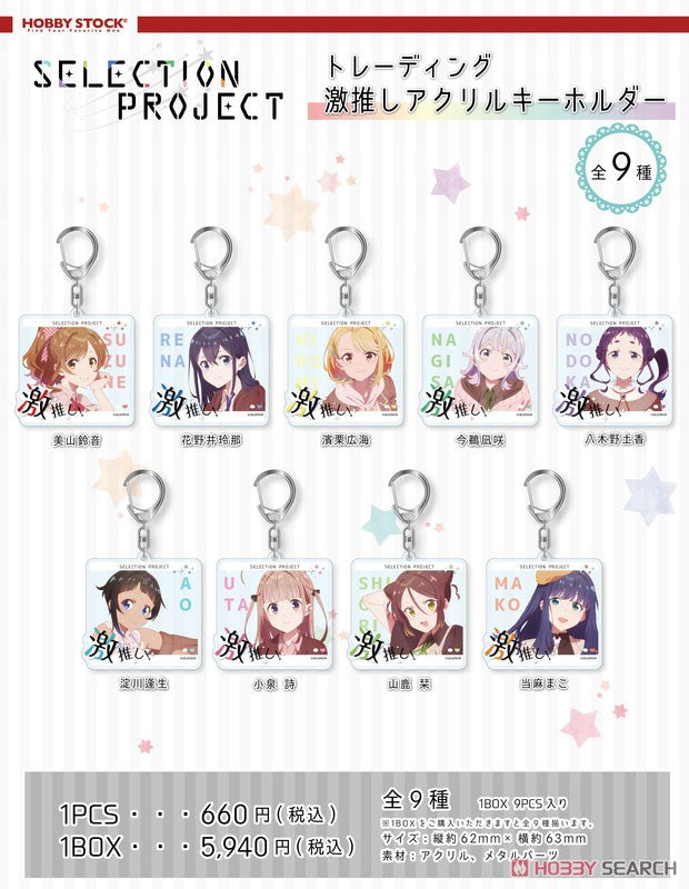 Selection Project Trading Favorite Acrylic Key Ring Blind Box (1 Blind Box) Main image