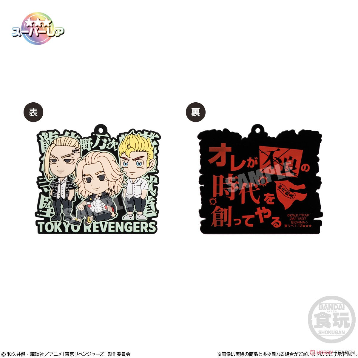 Tokyo Revengers Rubariation - Blind Box (1 Blind Box) - Collectors World Toys