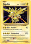 Zapdos 042/108 - XY  Evolutions Holofoil