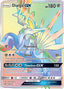 Dialga GX (Secret) 138/131 - SM  Forbidden Light Holofoil