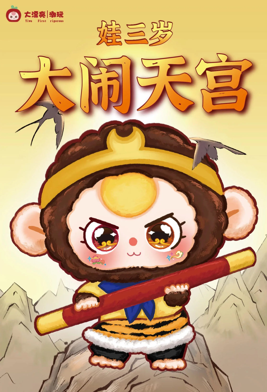 Baby Three Havoc In Heaven Plush Series Blind Box (1 Blind Box) - Collectors World Toys