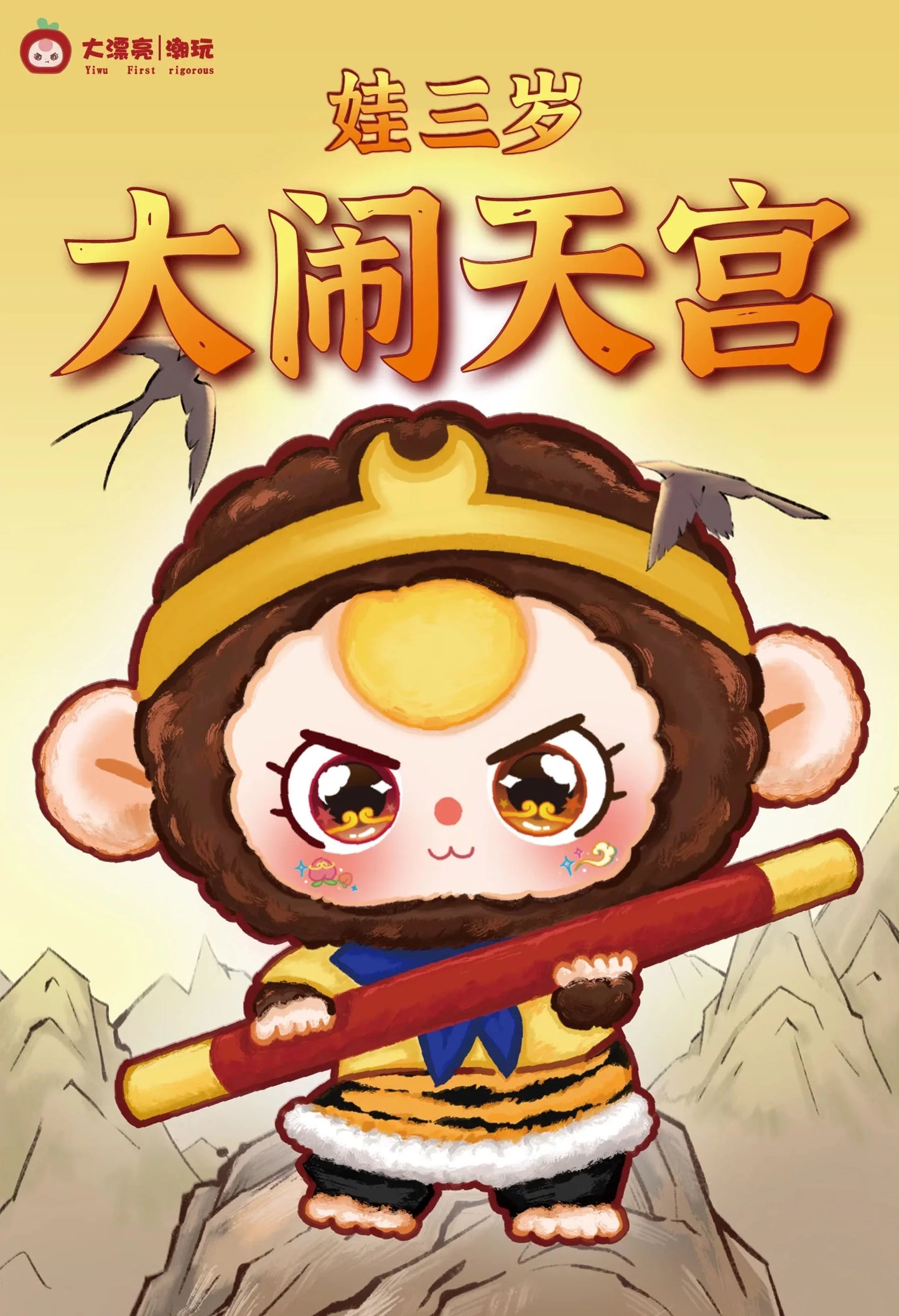 Baby Three Havoc In Heaven Plush Series Blind Box (1 Blind Box)