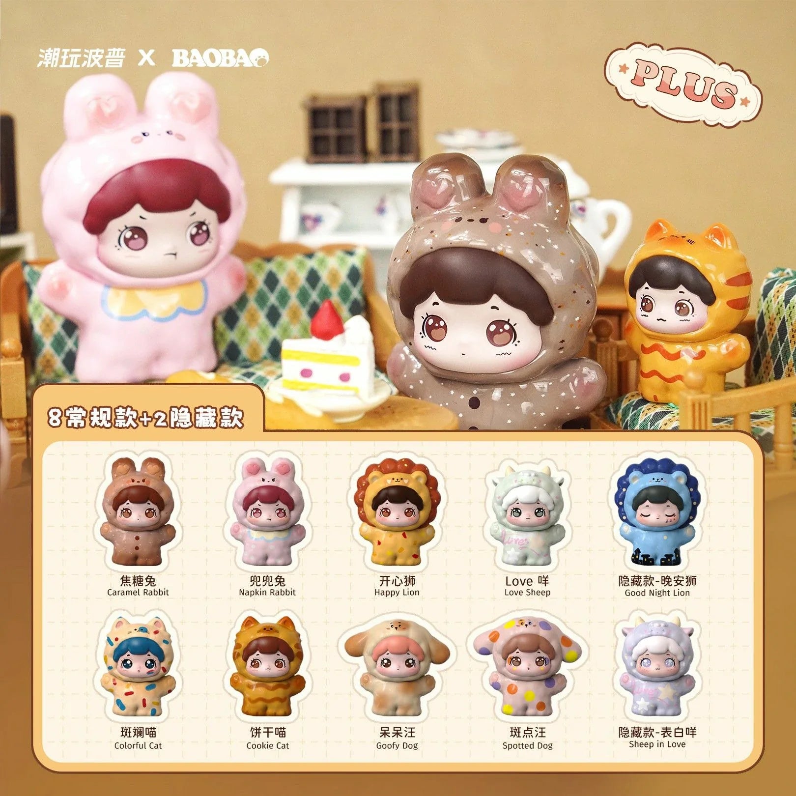 Baobao’s pet store blind box (1 Blind Box) Main image
