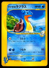 Pokemon: Pryce's Lapras VS Series 041/141 - Moderate Play Main image