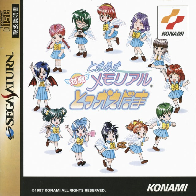 Tokimeki Memorial: Taisen Tokkaedama [Japan Import] (Sega Saturn) Main image