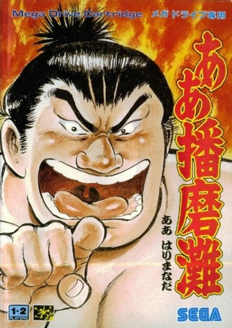 Aah! Harimanada [Japan Import] (Sega MegaDrive) Main image
