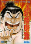 Aah! Harimanada [Japan Import] (Sega MegaDrive)