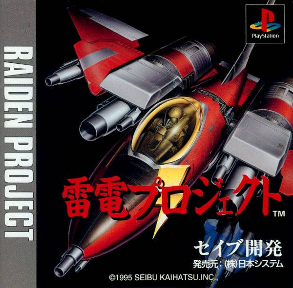 Raiden Project [Japan Import] (Playstation) Main image