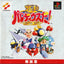 Gokujou Parodius Da! Deluxe Pack [Japan Import] (Playstation)