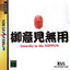 Goiken Muyou: Anarchy in the Nippon [Japan Import] (Sega Saturn)