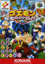 Goemon: Mononoke Sugoroku [Japan Import] (Nintendo 64)
