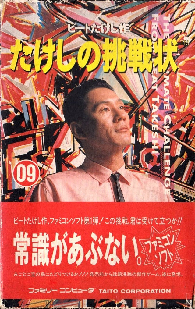 Takeshi no Chousenjou [Japan Import] (Famicom)