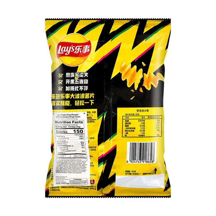 Lays Roasted Chicken Wing Potato Chips, 2.46oz Secondary image