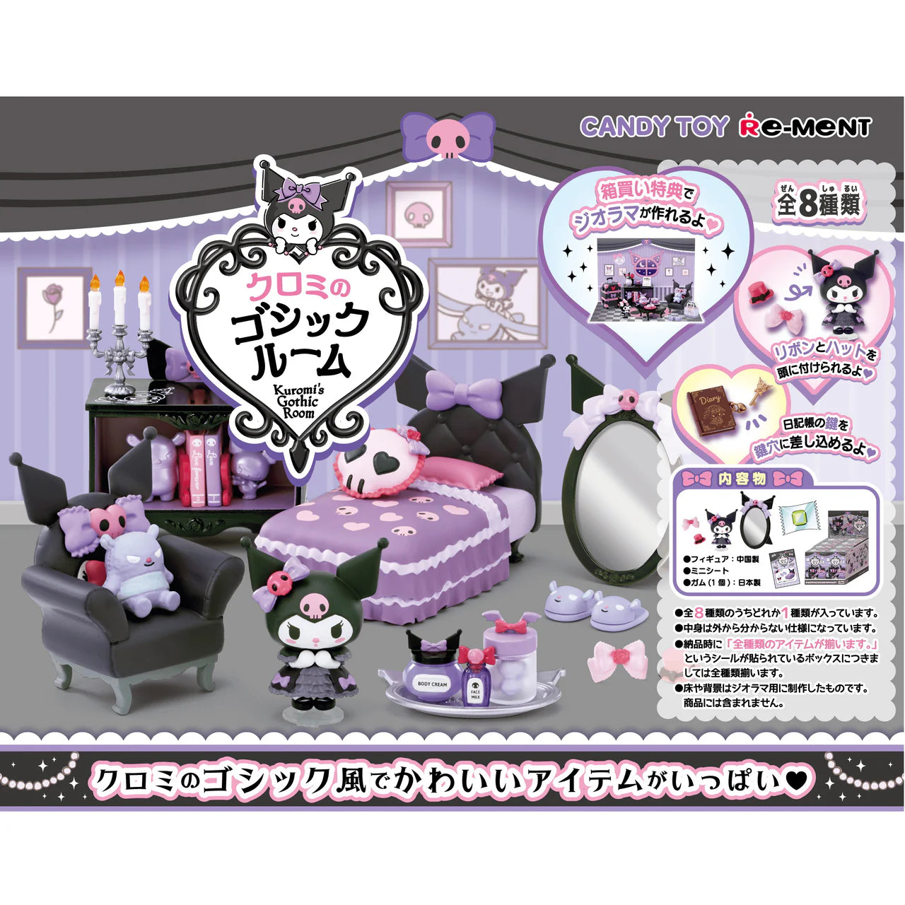Sanrio Kuromi's Gothic Room Blind Box (1 Blind Box) Main image