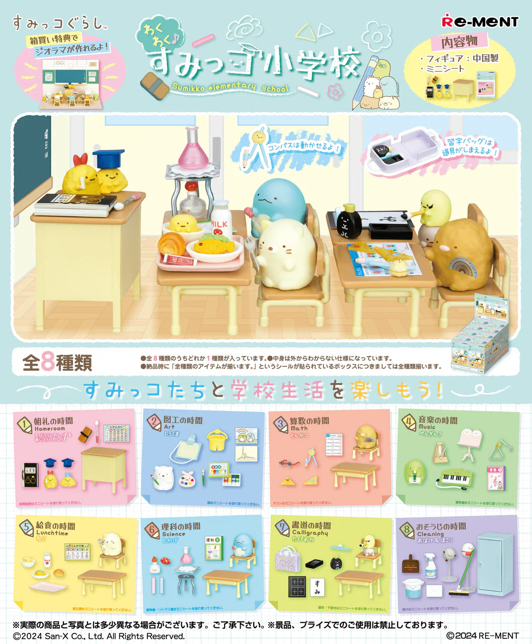 Excited Sumikko Gurashi Elementary School Blind Box (1 Blind Box) Main image