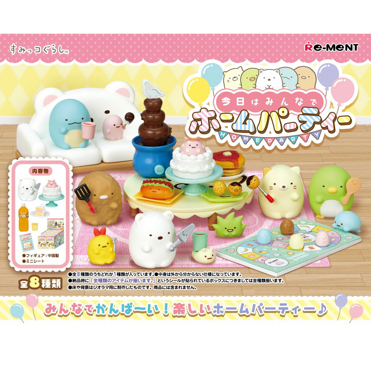 Sumikko Gurashi Home Party Blind Box (1 Blind Box) - Collectors World Toys