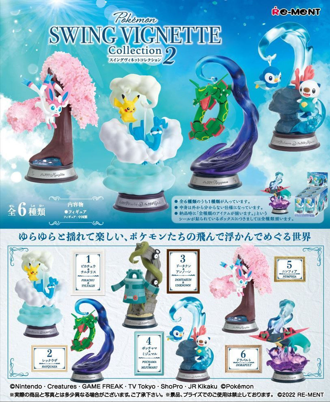 Pokemon Swing Vignette Collection 2 Blind Box (1 Blind Box) Main image