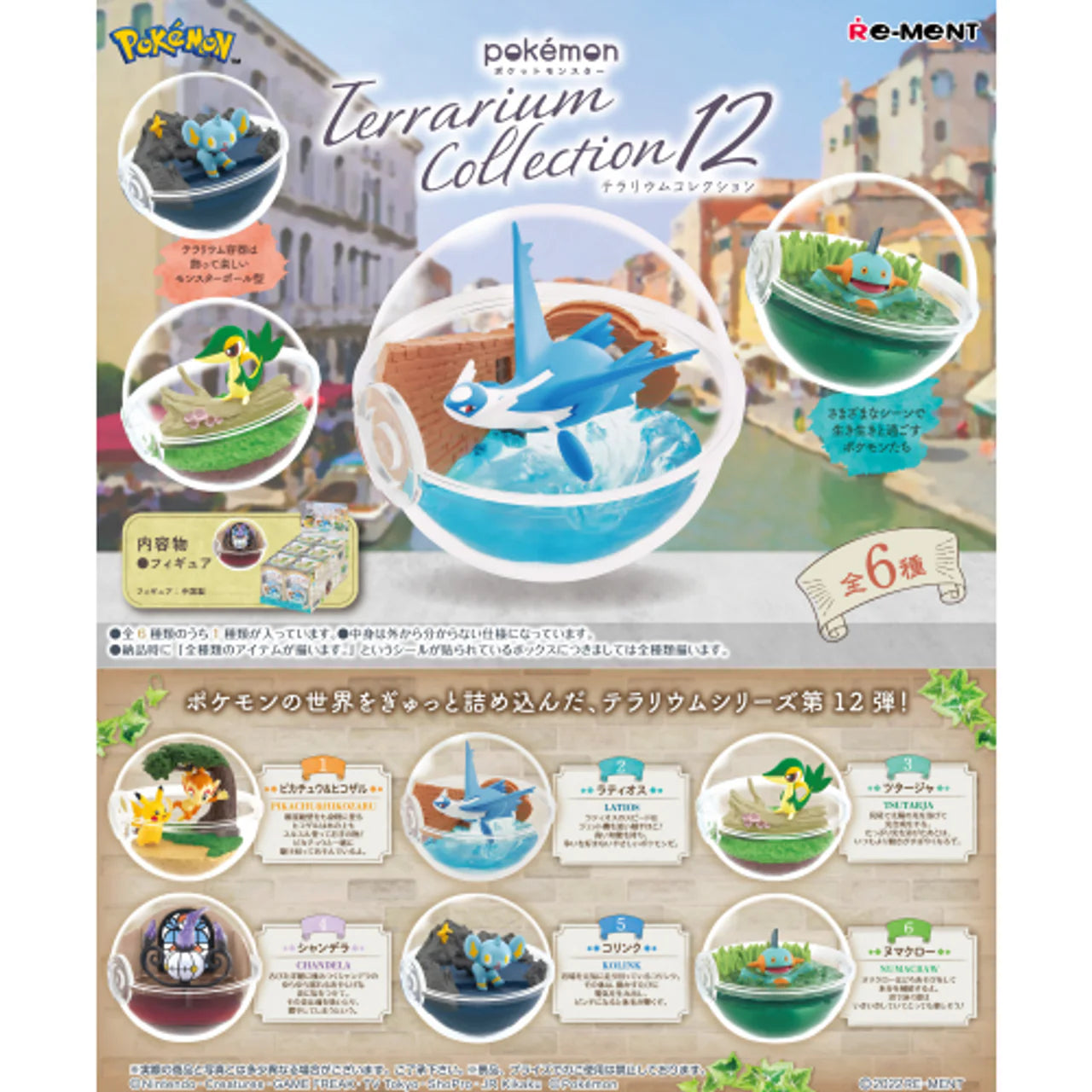 Pokemon Terrarium Collection #12 Blind Box (1 Blind Box) - Collectors World Toys Main image