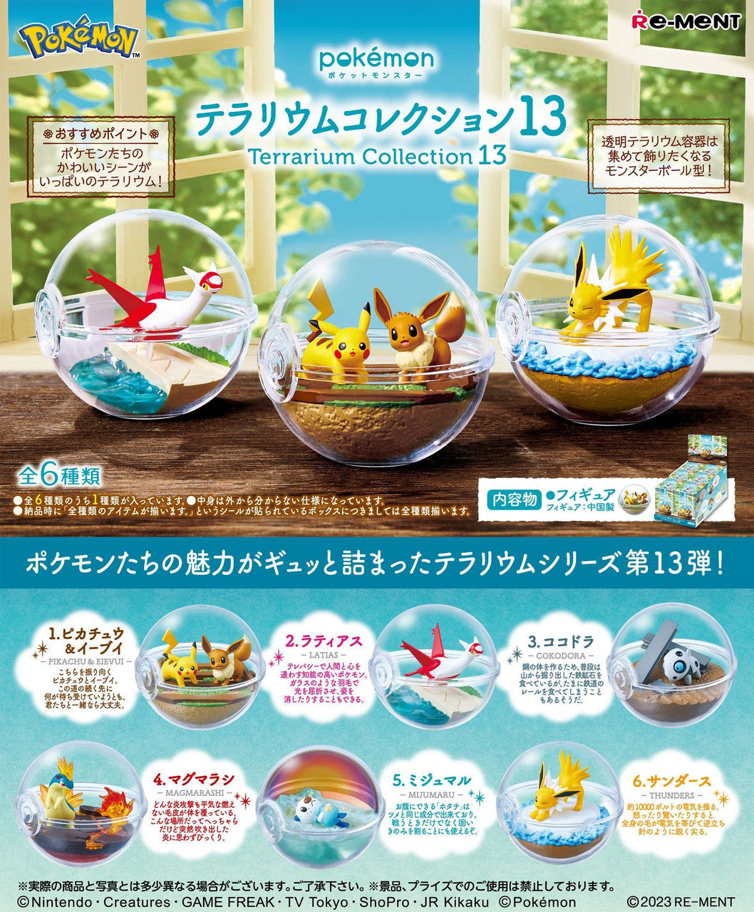 Pokemon Terrarium Collection Vol.13 Blind box Main image