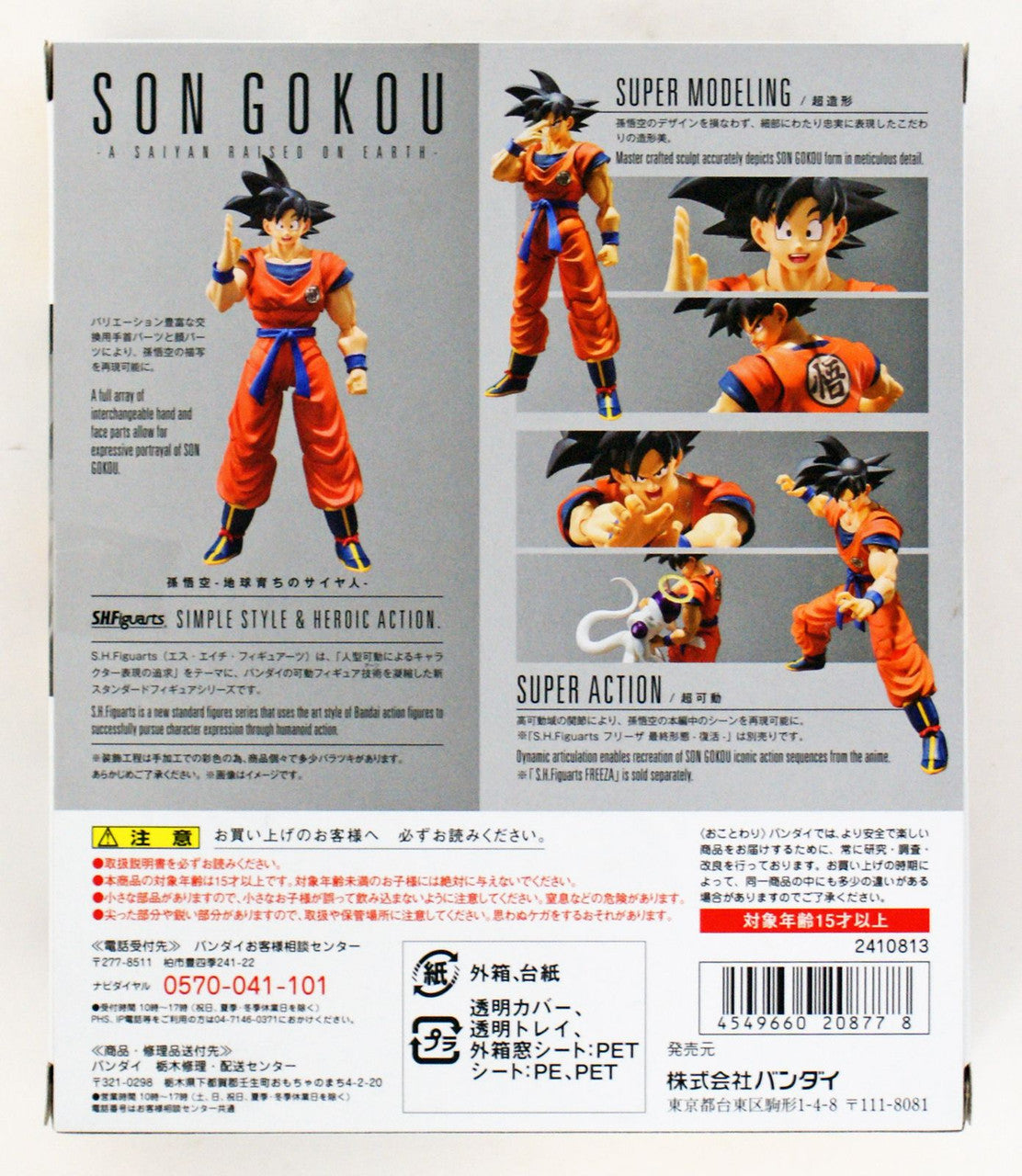 S.H. Figuarts Son Goku -A Saiyan Raised on Earth- Figure Dragon Ball Z - Collectors World Toys