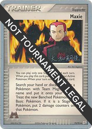 Maxie 2004 (Tsuguyoshi Yamato) 073 - World Championship Decks