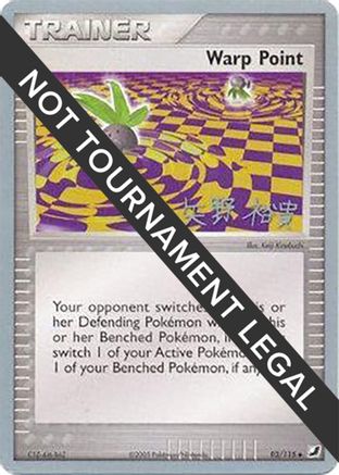 Warp Point 2006 (Hiroki Yano) 093 - World Championship Decks
