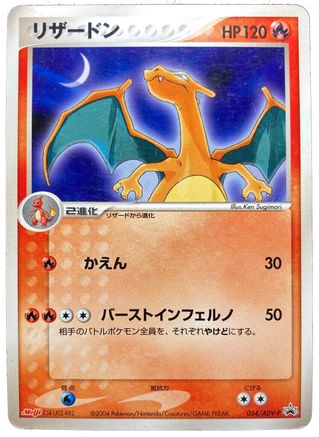 Charizard (Japanese Meiji Chocolate Exclusive Promo) 054 - Miscellaneous Cards & Products