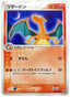 Charizard (Japanese Meiji Chocolate Exclusive Promo) 054 - Miscellaneous Cards & Products