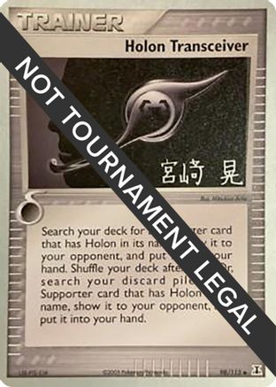 Holon Transceiver 2007 (Akira Miyazaki) 098 - World Championship Decks