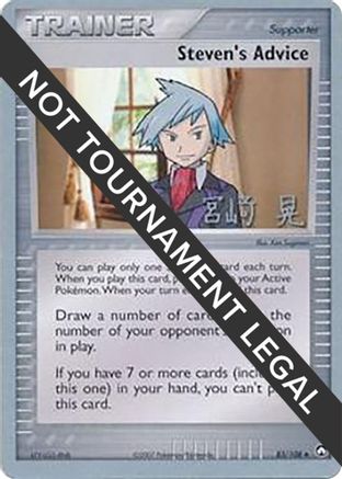 Steven's Advice 2007 (Akira Miyazaki) 083 - World Championship Decks