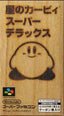 Hoshi no Kirby Super Deluxe [Japan Import] (Super Famicom)