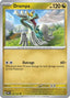 Drampa 161/197 - SV03 Obsidian Flames