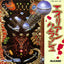 Alien Crush (PC Engine)