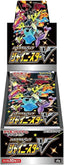 [Japanese] Shiny Star V - Booster Box