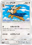 Herdier (038/049) - SM11b Dream League