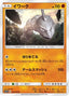 Onix (029/049) - SM11b Dream League