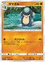 Palpitoad (032/049) - SM11b Dream League