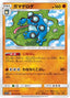 Seismitoad (033/049) - SM11b Dream League