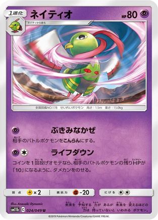 Xatu (024/049) - SM11b Dream League Main image